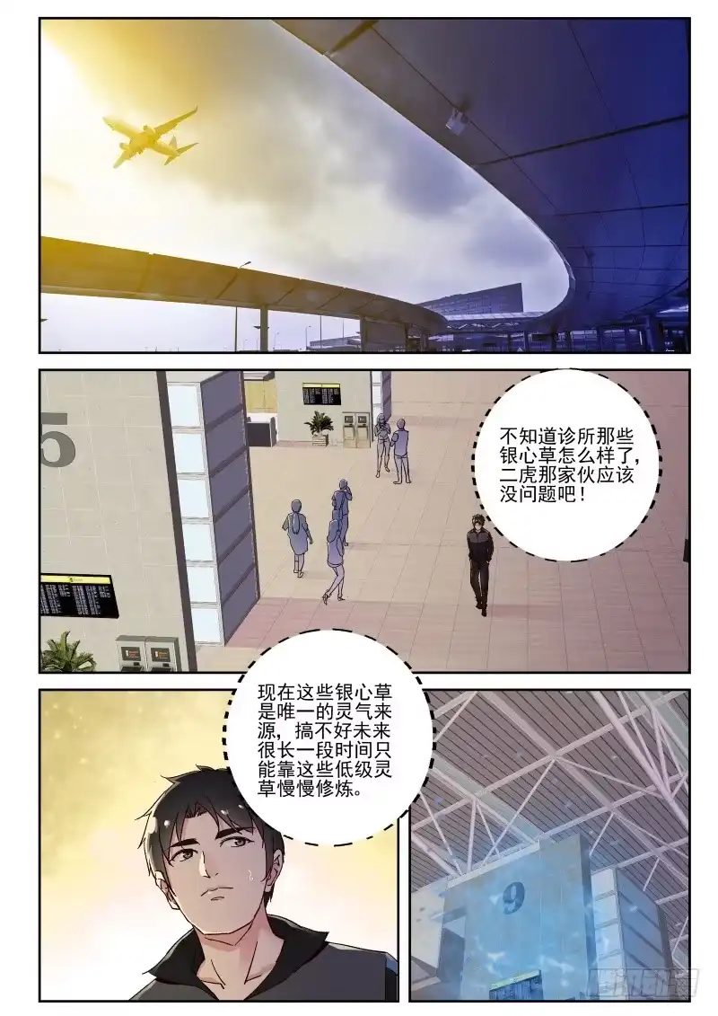 《最强弃少（旧版）》119 地球也有修真者？ 第5页