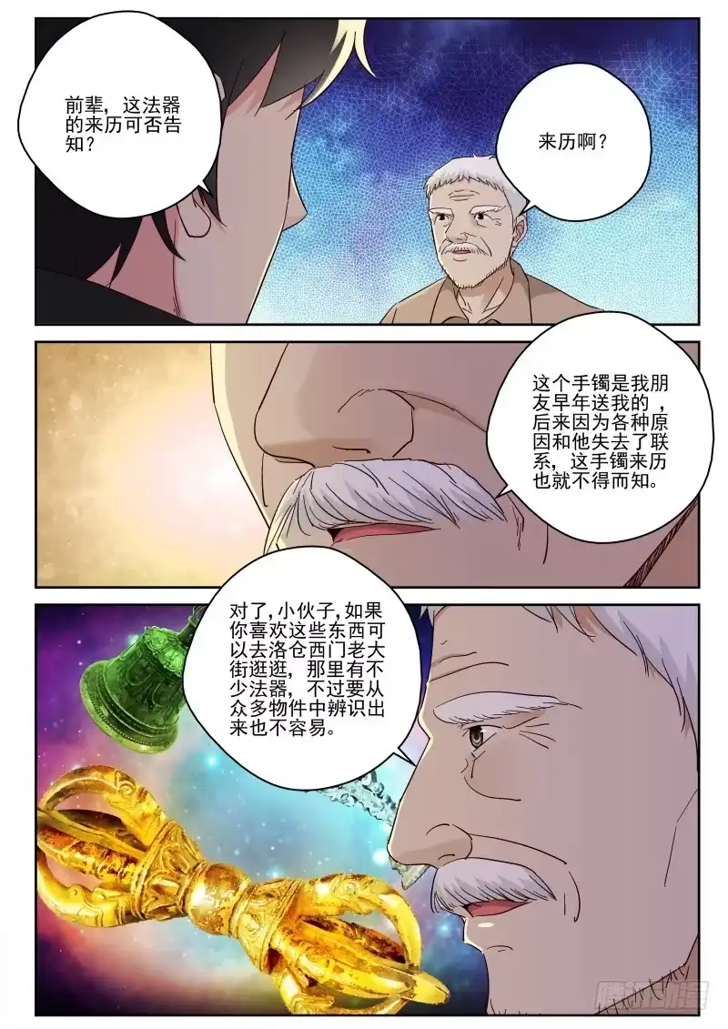《最强弃少（旧版）》120 二虎被抓 第2页