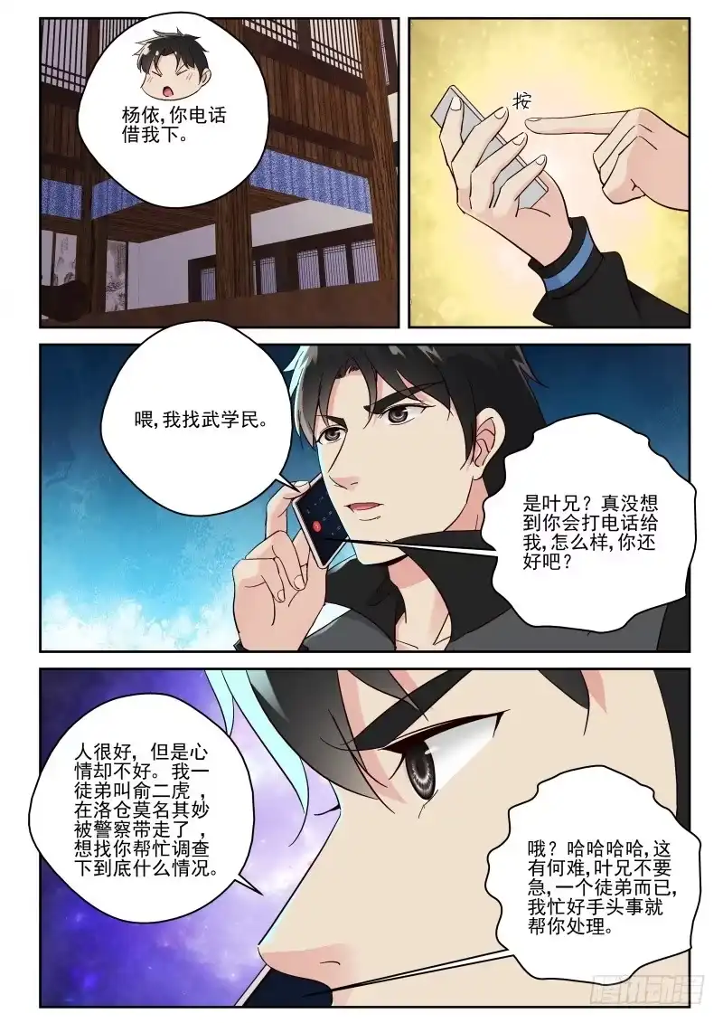 《最强弃少（旧版）》120 二虎被抓 第7页