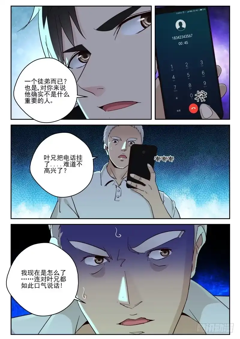 《最强弃少（旧版）》120 二虎被抓 第8页