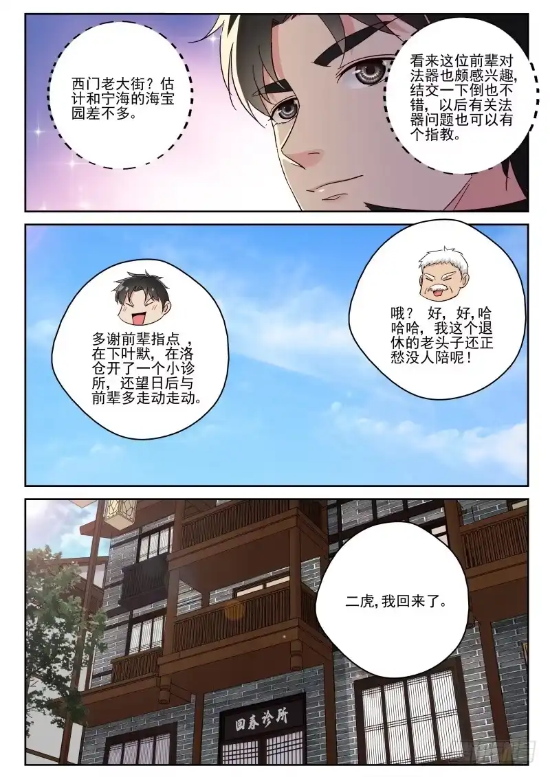 《最强弃少（旧版）》120 二虎被抓 第3页