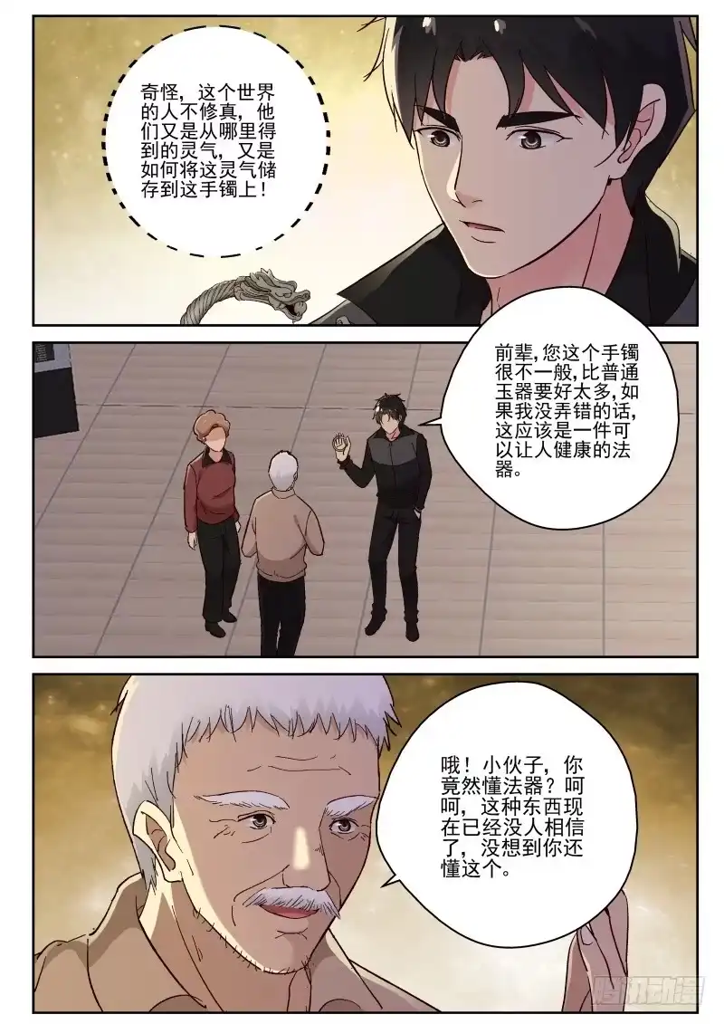 《最强弃少（旧版）》120 二虎被抓 第1页