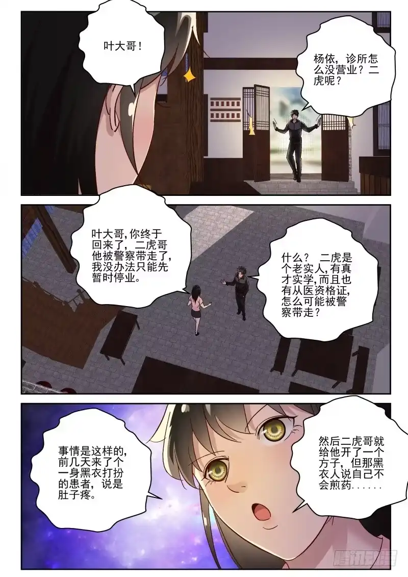 《最强弃少（旧版）》120 二虎被抓 第4页