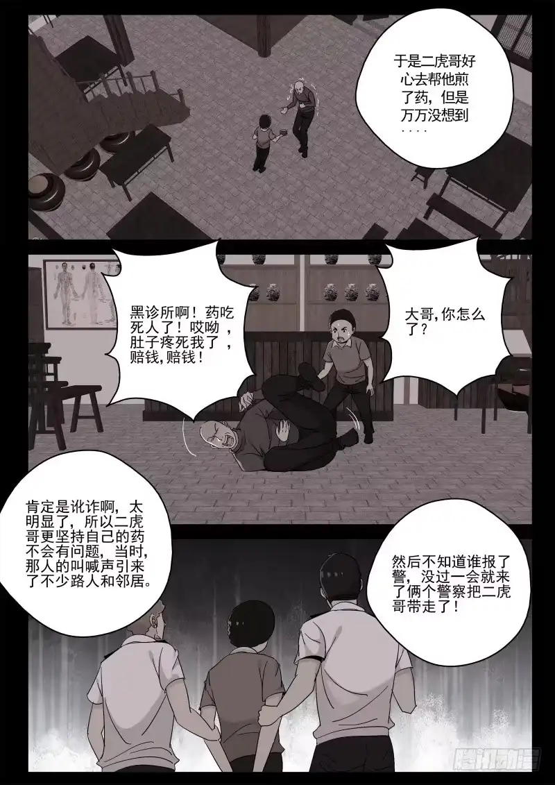 《最强弃少（旧版）》120 二虎被抓 第5页