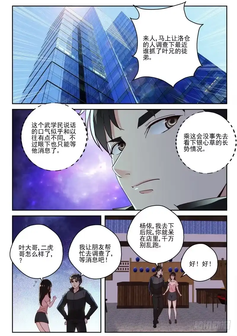 《最强弃少（旧版）》121 人总是会变的 第1页