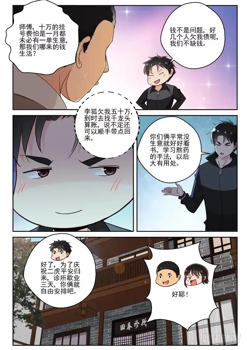 《最强弃少（旧版）》121 人总是会变的 第6页