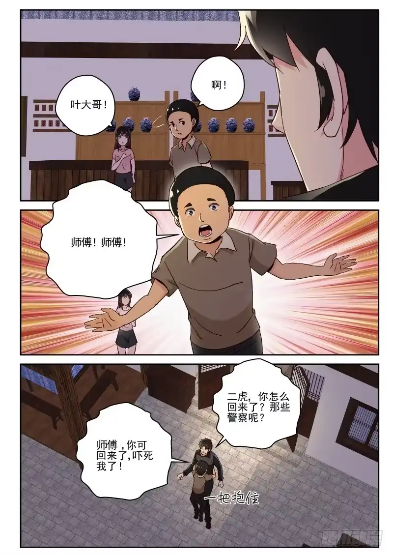 《最强弃少（旧版）》121 人总是会变的 第4页