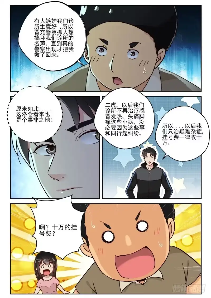 《最强弃少（旧版）》121 人总是会变的 第5页