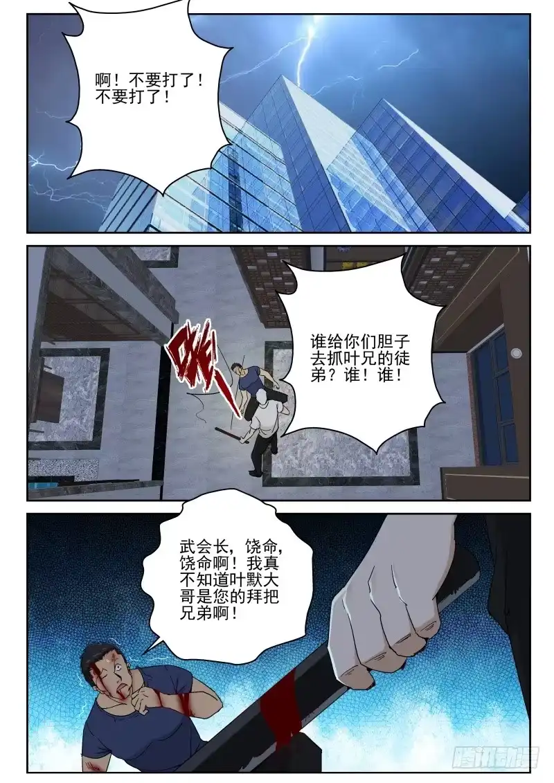 《最强弃少（旧版）》121 人总是会变的 第7页