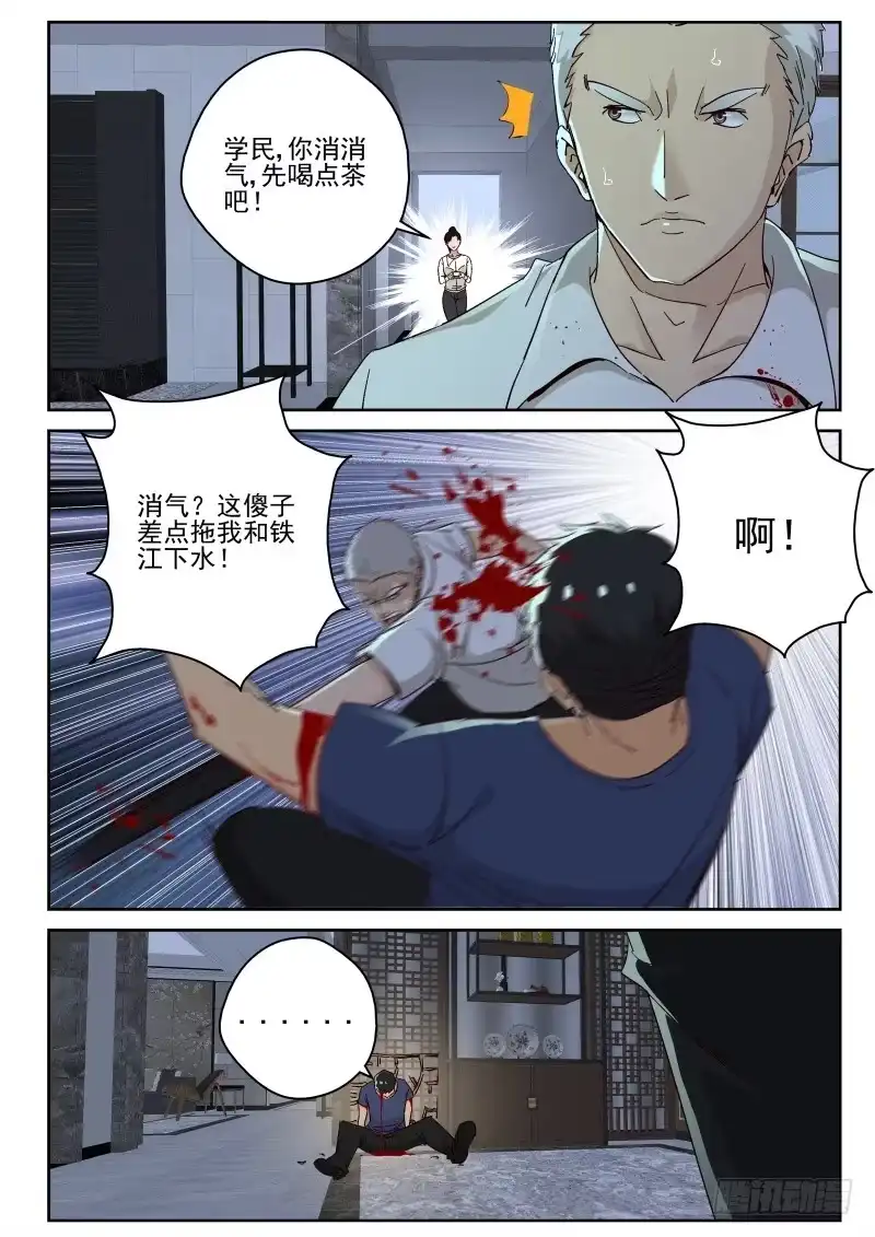 《最强弃少（旧版）》121 人总是会变的 第8页