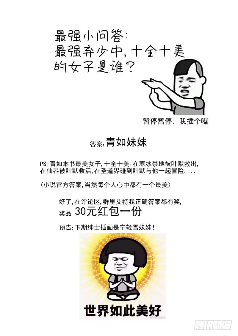 《最强弃少（旧版）》121 人总是会变的 第9页
