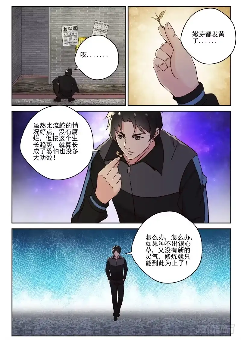 《最强弃少（旧版）》121 人总是会变的 第2页