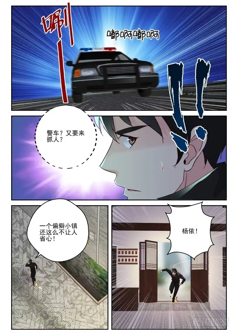 《最强弃少（旧版）》121 人总是会变的 第3页