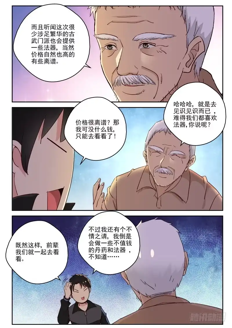 《最强弃少（旧版）》122 法器展览会？ 第6页