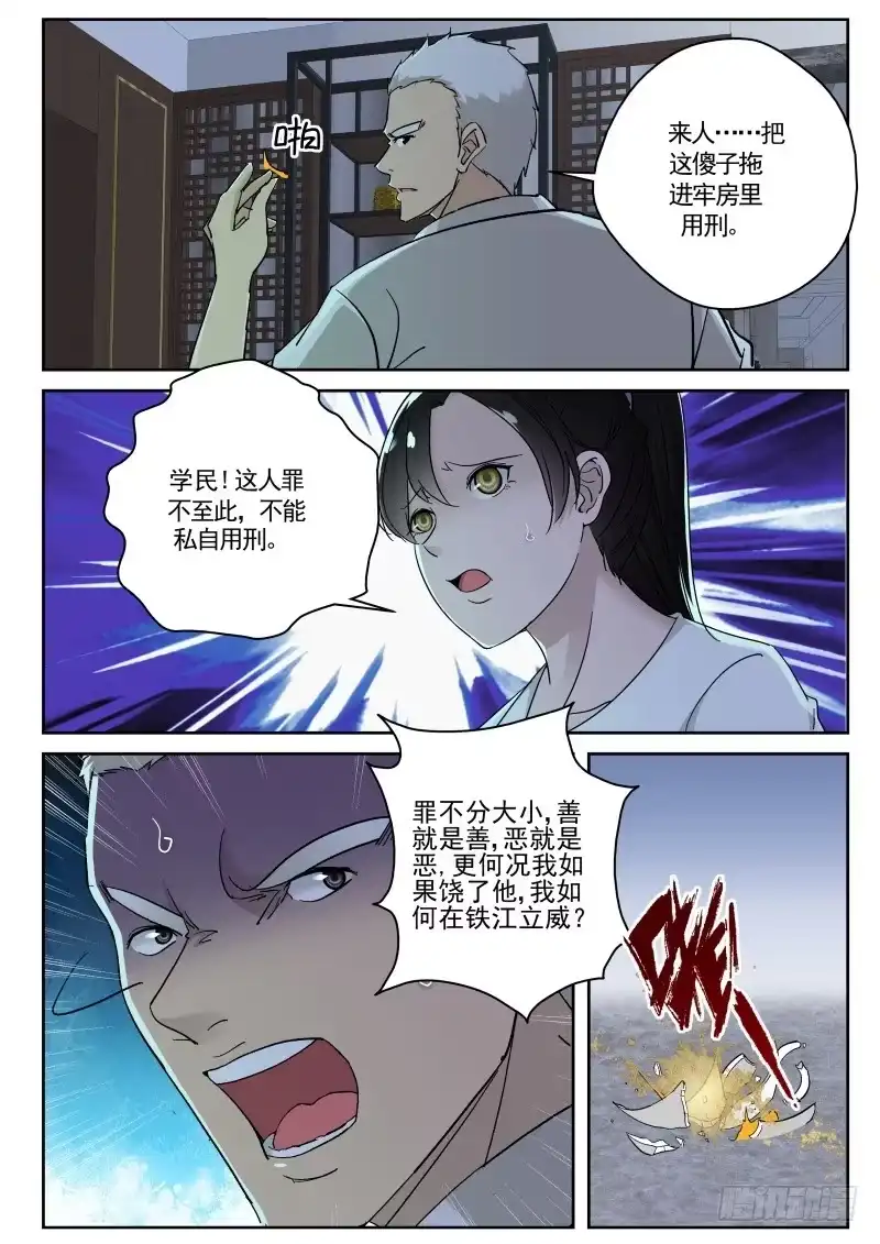 《最强弃少（旧版）》122 法器展览会？ 第1页