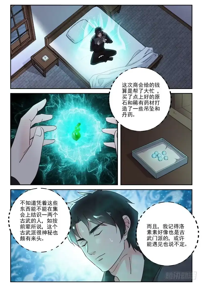 《最强弃少（旧版）》122 法器展览会？ 第8页