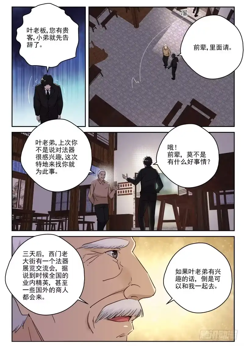 《最强弃少（旧版）》122 法器展览会？ 第5页