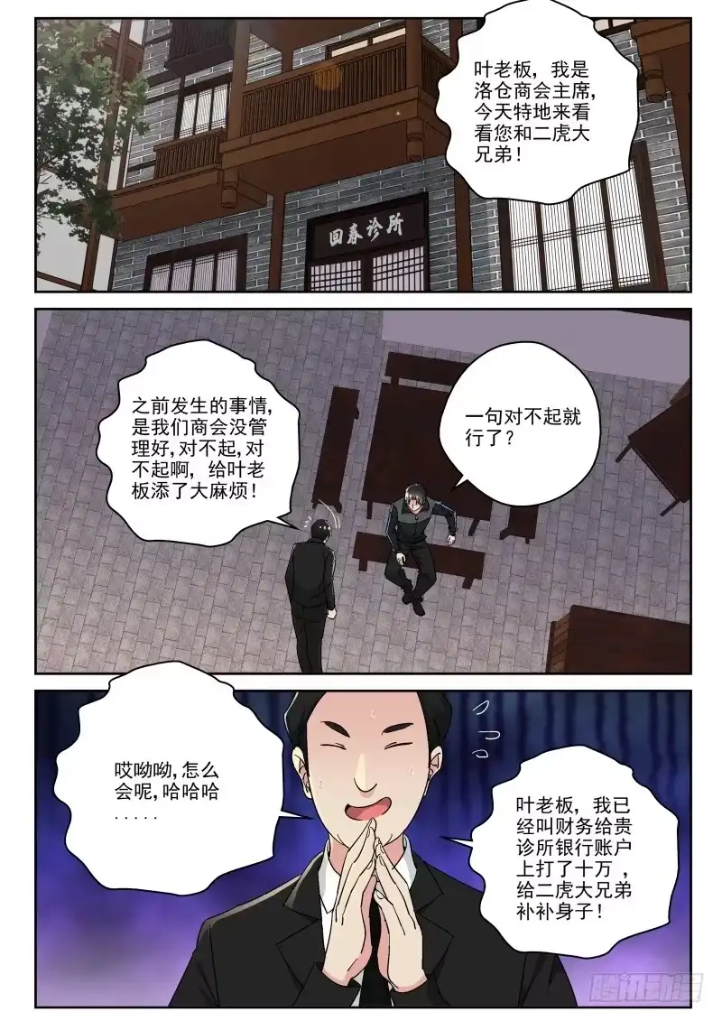 《最强弃少（旧版）》122 法器展览会？ 第3页