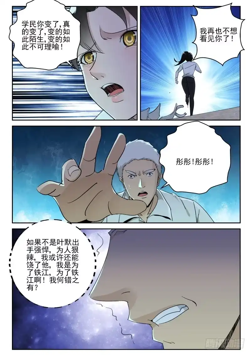 《最强弃少（旧版）》122 法器展览会？ 第2页