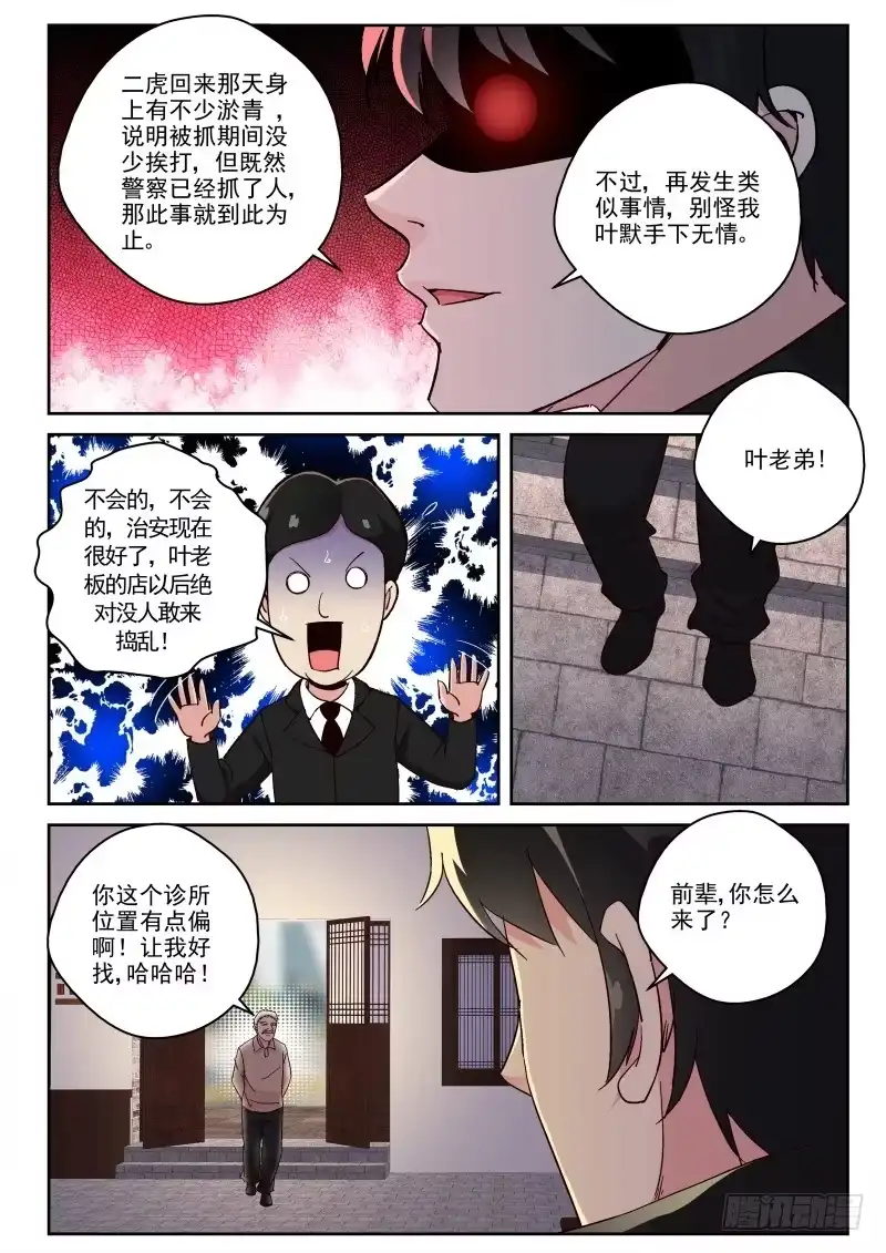 《最强弃少（旧版）》122 法器展览会？ 第4页