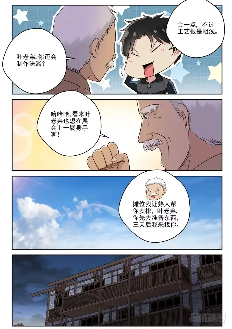 《最强弃少（旧版）》122 法器展览会？ 第7页
