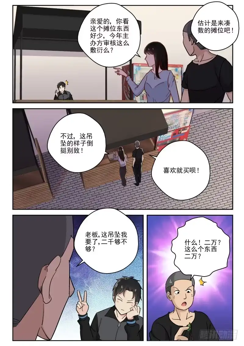 《最强弃少（旧版）》123 生意难做啊！ 第6页