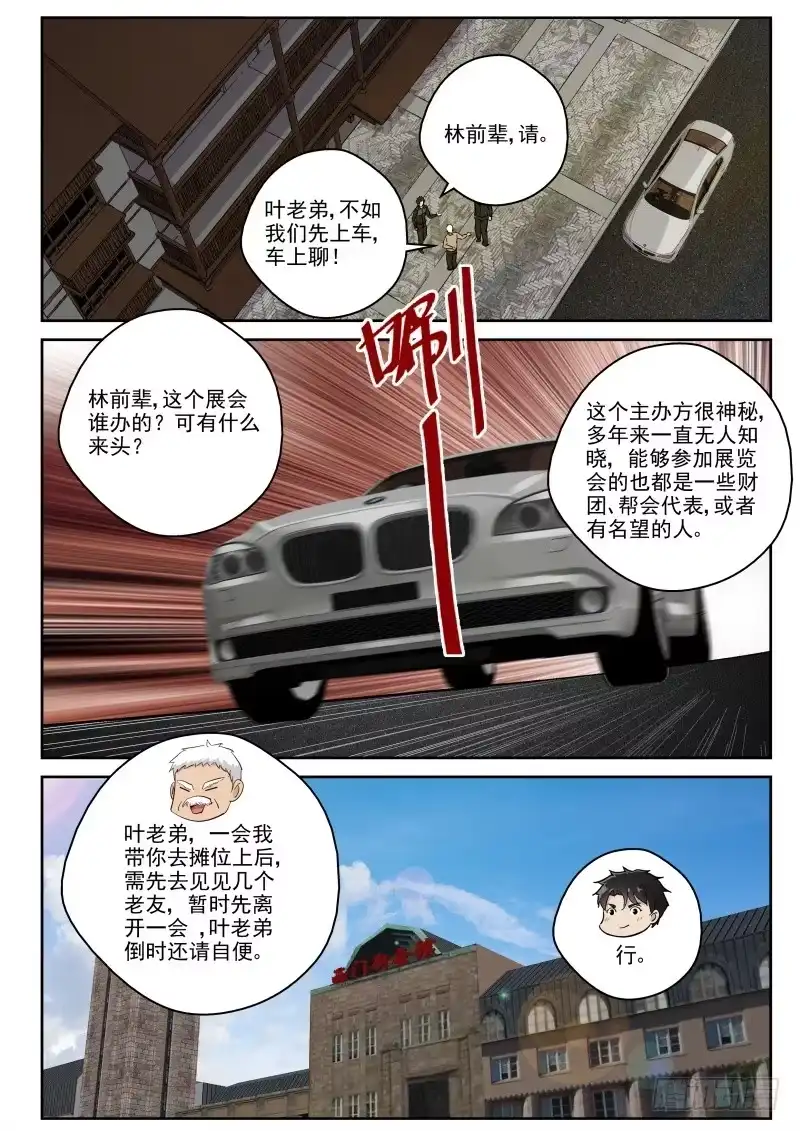 《最强弃少（旧版）》123 生意难做啊！ 第3页