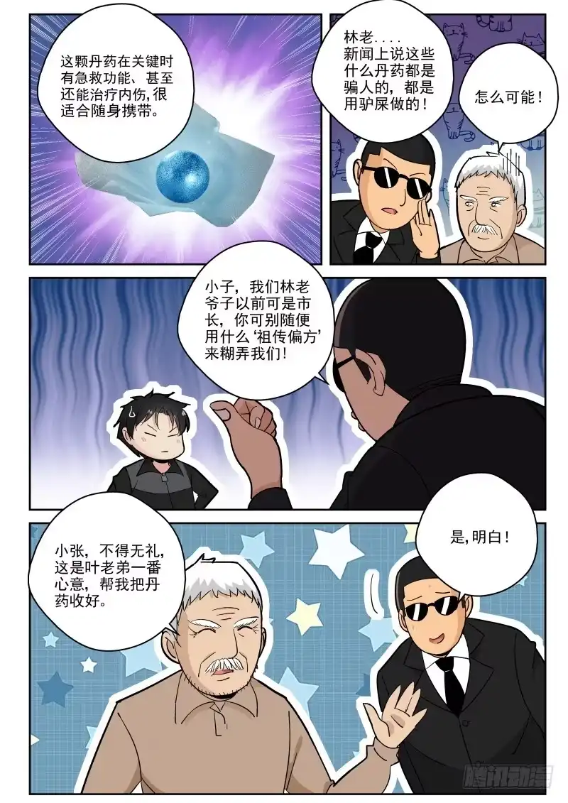 《最强弃少（旧版）》123 生意难做啊！ 第2页