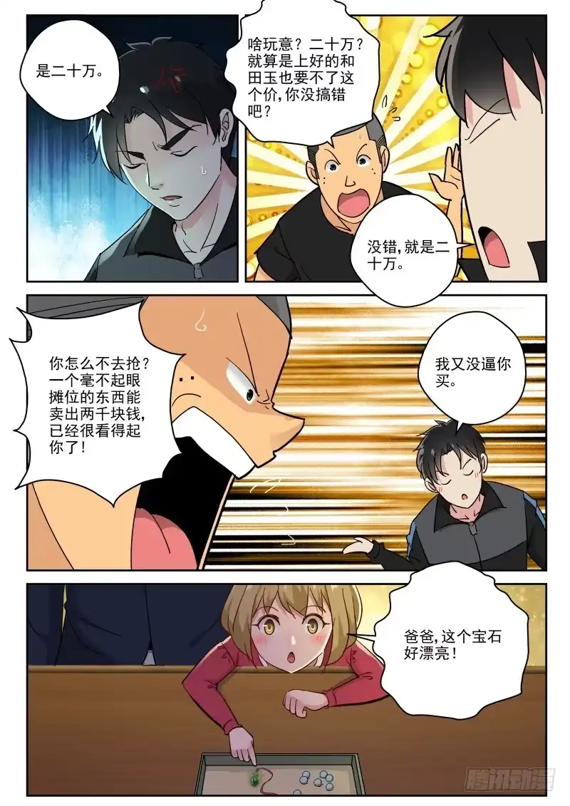 《最强弃少（旧版）》123 生意难做啊！ 第7页