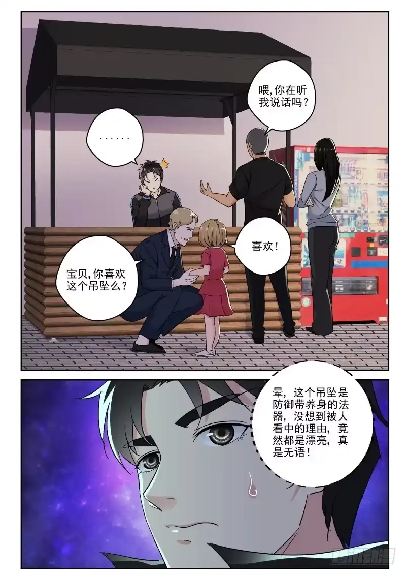 《最强弃少（旧版）》123 生意难做啊！ 第8页