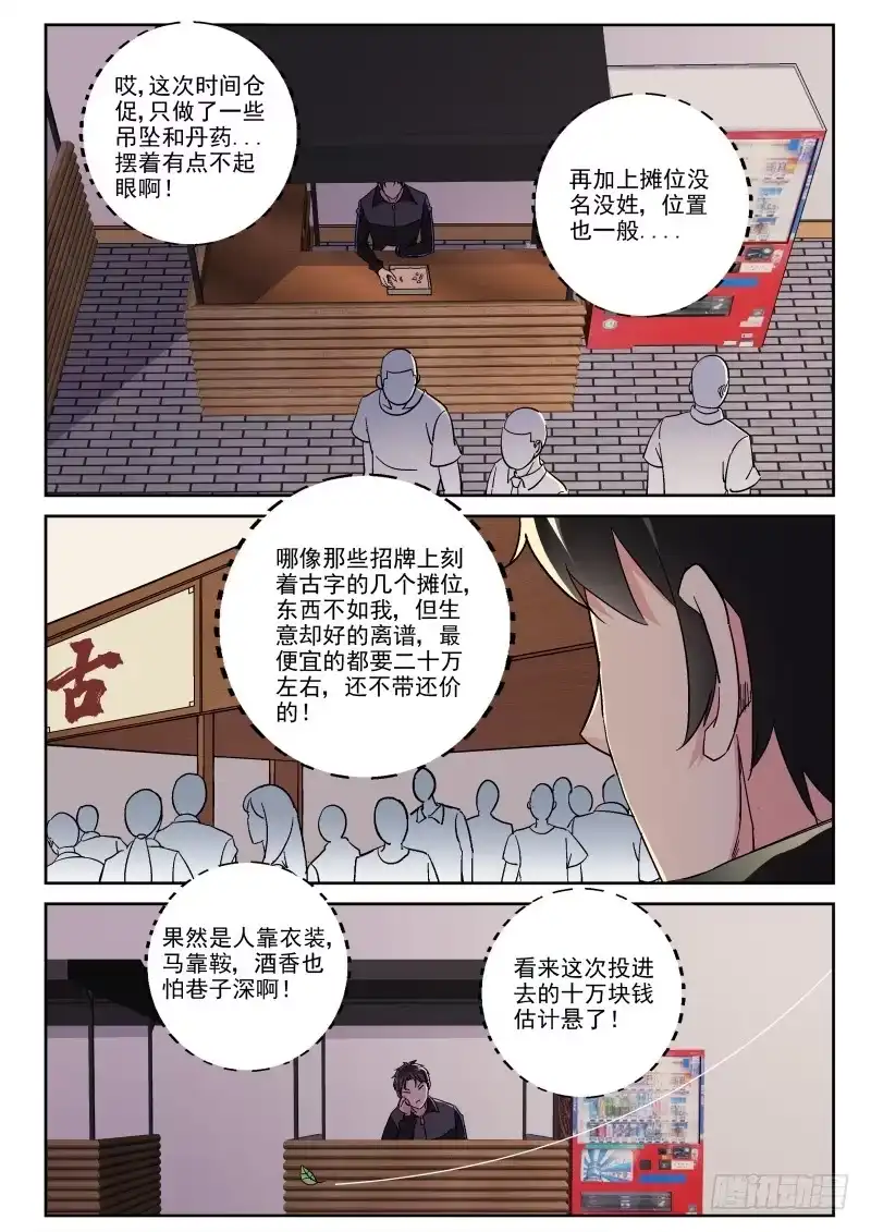 《最强弃少（旧版）》123 生意难做啊！ 第5页