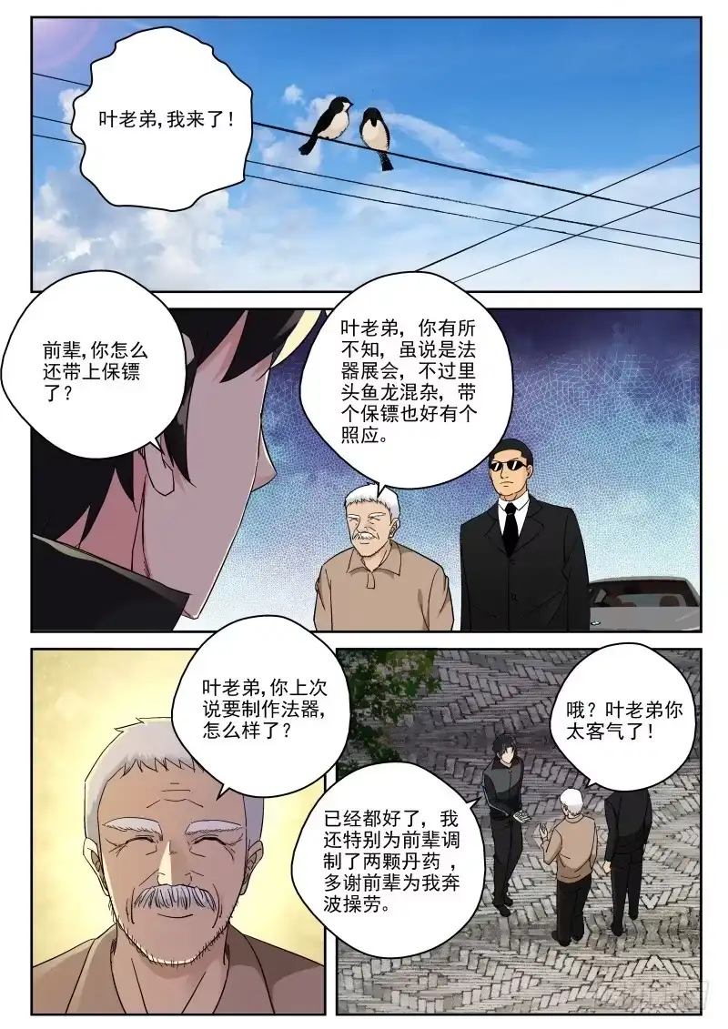 《最强弃少（旧版）》123 生意难做啊！ 第1页