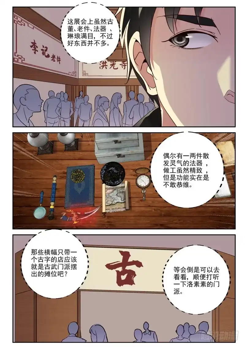 《最强弃少（旧版）》123 生意难做啊！ 第4页