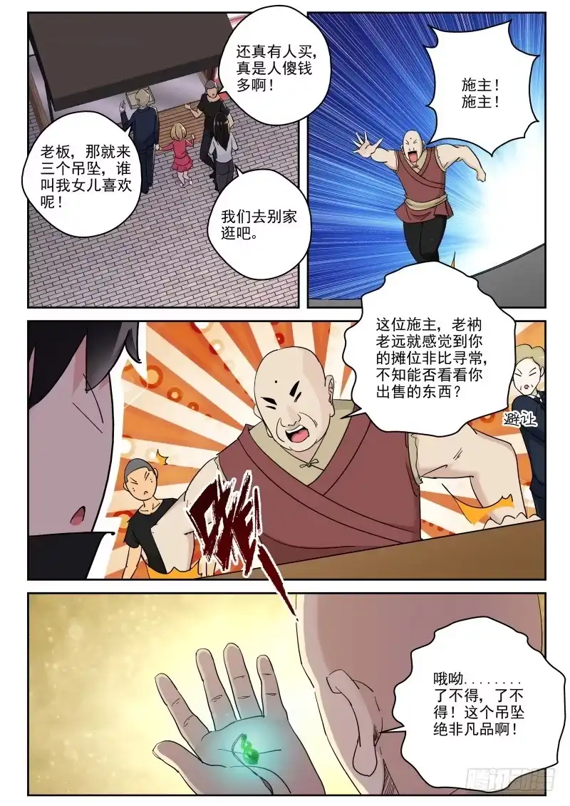 《最强弃少（旧版）》124 隐门？ 第3页