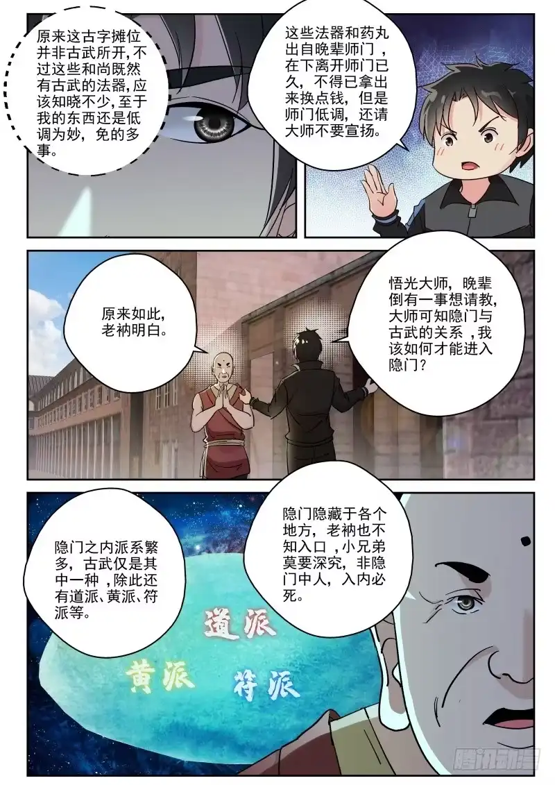 《最强弃少（旧版）》124 隐门？ 第8页