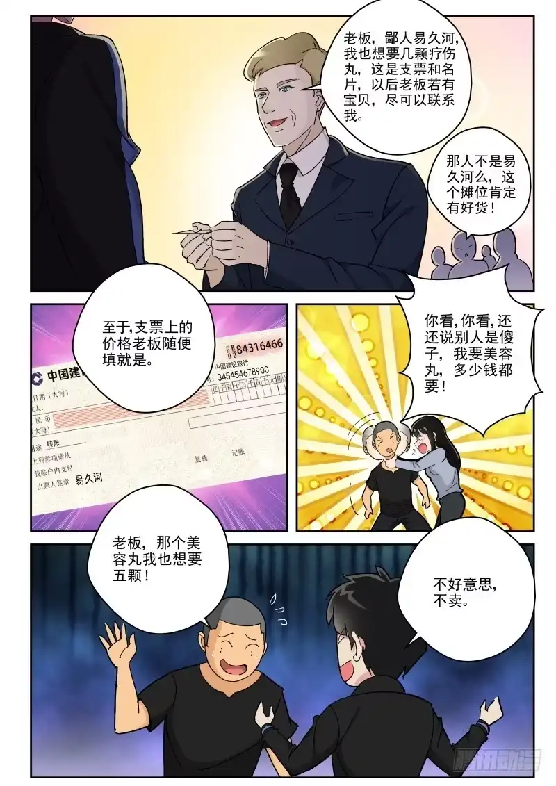 《最强弃少（旧版）》124 隐门？ 第5页