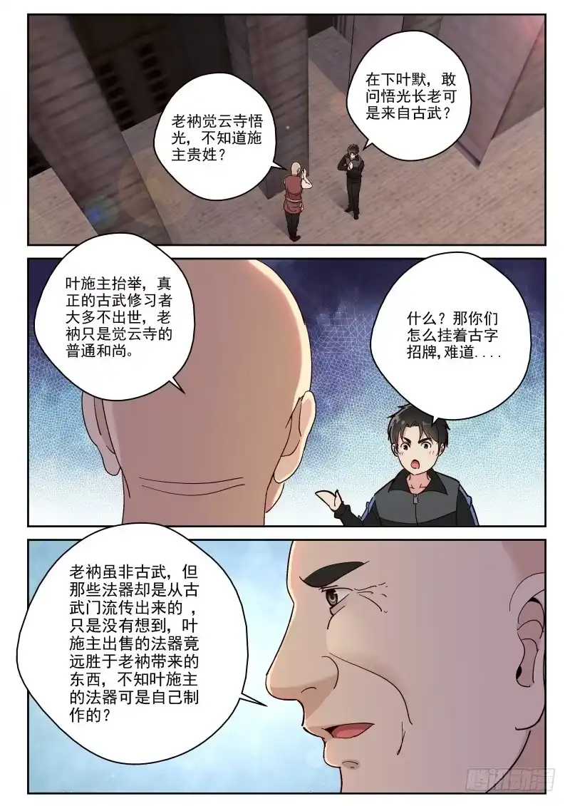 《最强弃少（旧版）》124 隐门？ 第7页