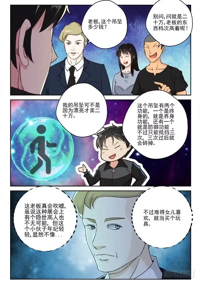 《最强弃少（旧版）》124 隐门？ 第1页