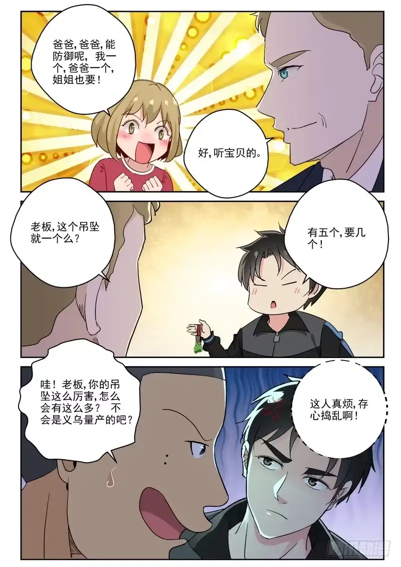 《最强弃少（旧版）》124 隐门？ 第2页