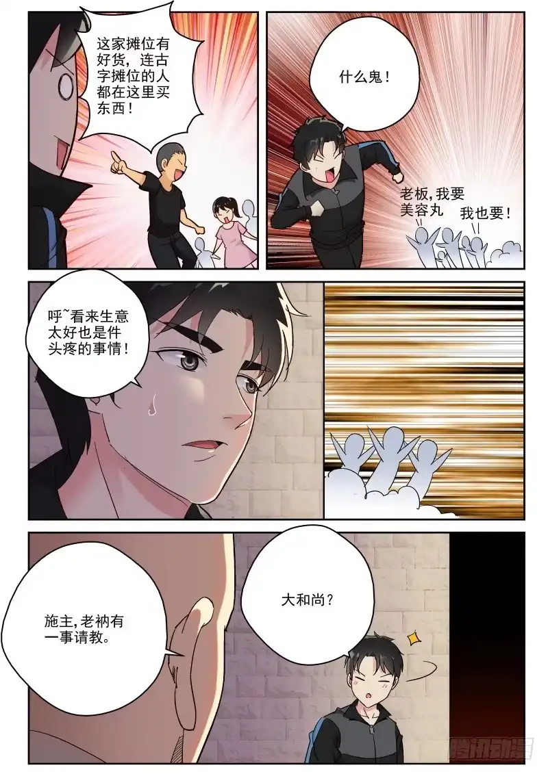 《最强弃少（旧版）》124 隐门？ 第6页