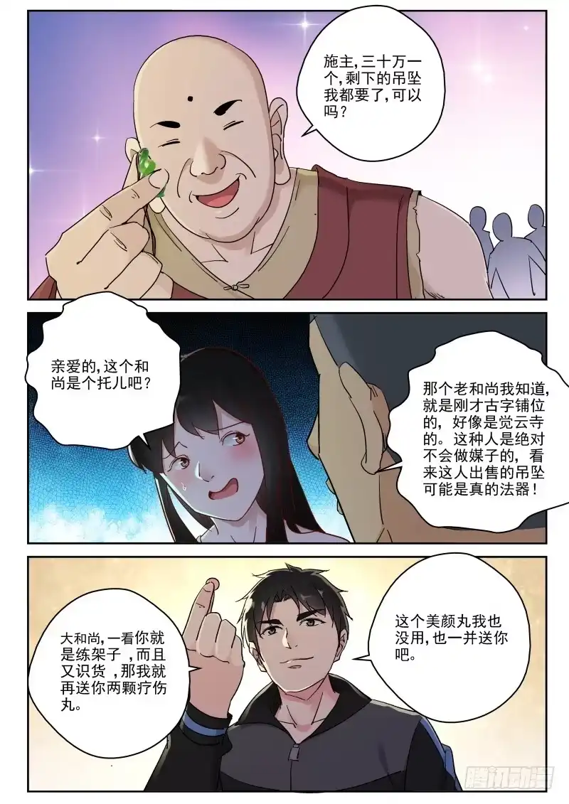 《最强弃少（旧版）》124 隐门？ 第4页
