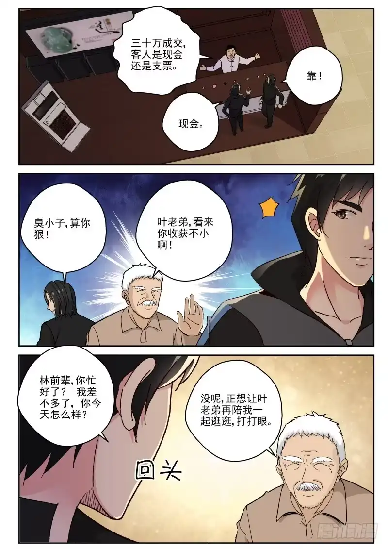 《最强弃少（旧版）》125 空冥石 第5页