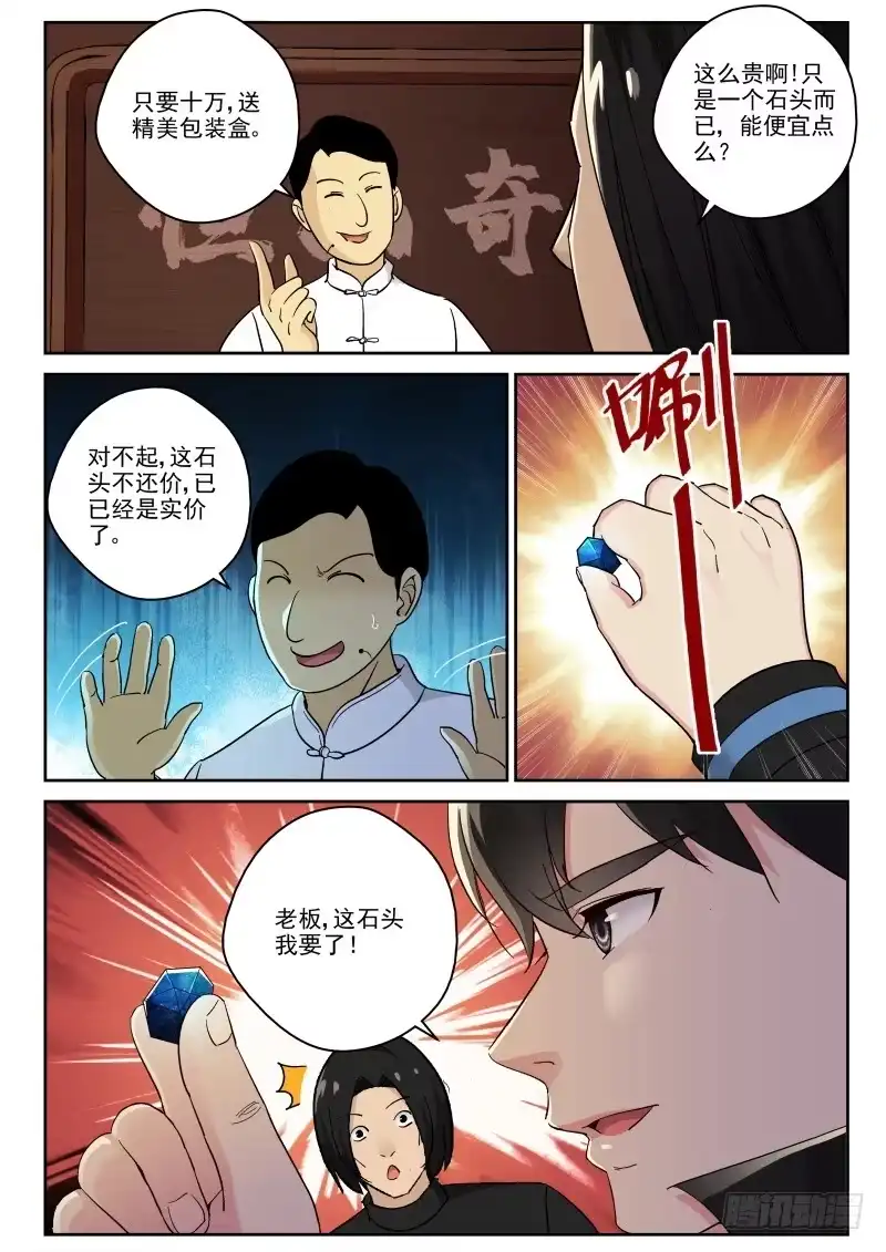 《最强弃少（旧版）》125 空冥石 第3页