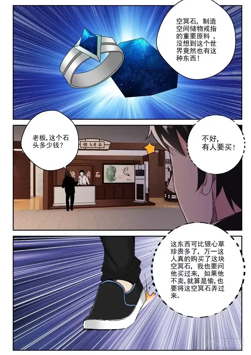 《最强弃少（旧版）》125 空冥石 第2页