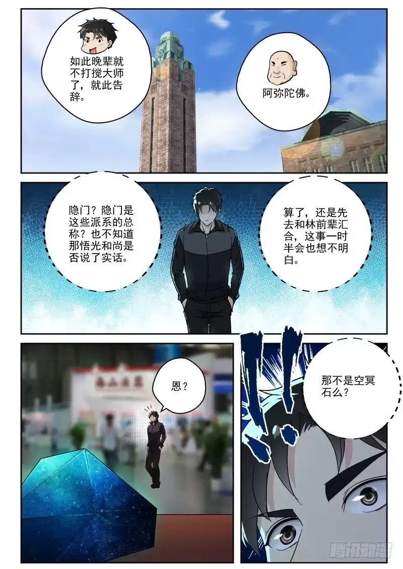 《最强弃少（旧版）》125 空冥石 第1页
