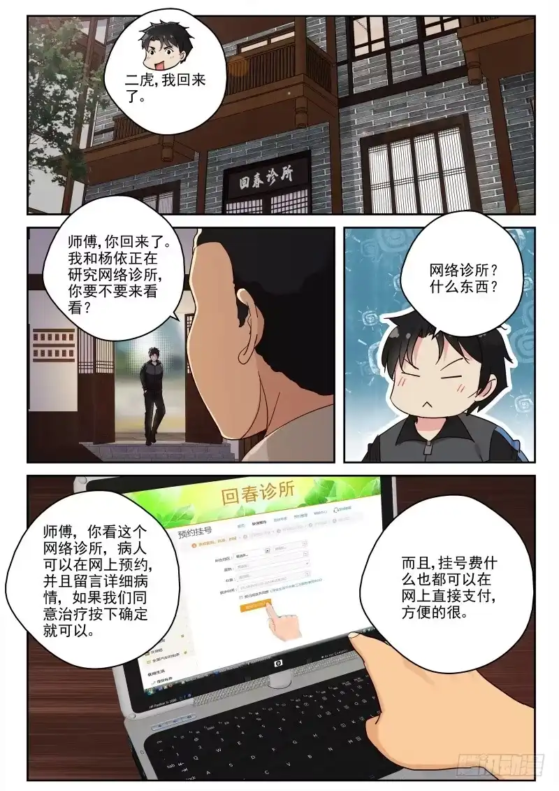 《最强弃少（旧版）》125 空冥石 第8页