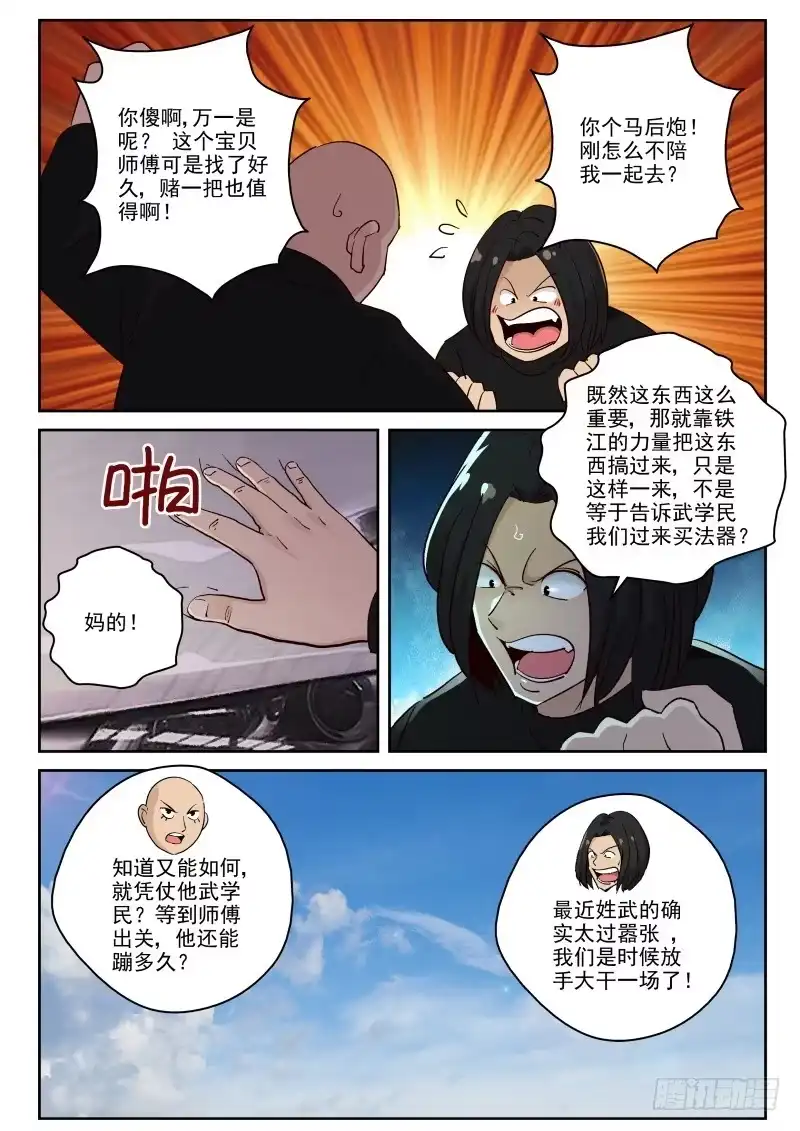 《最强弃少（旧版）》125 空冥石 第7页