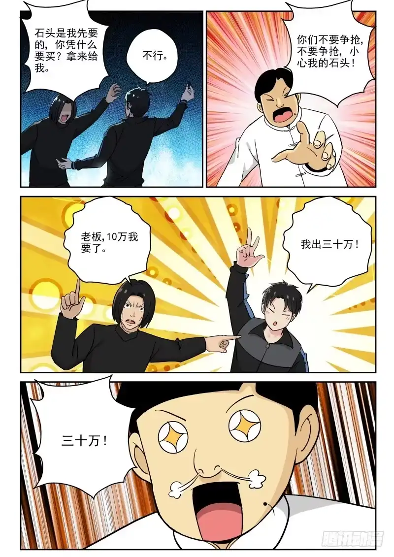 《最强弃少（旧版）》125 空冥石 第4页