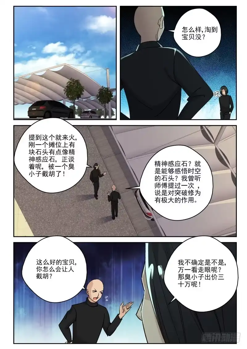 《最强弃少（旧版）》125 空冥石 第6页
