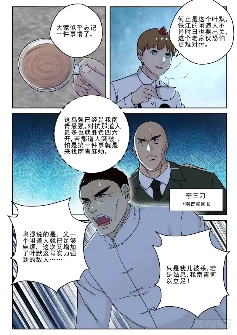《最强弃少（旧版）》126 东方栖的阴谋！ 第7页